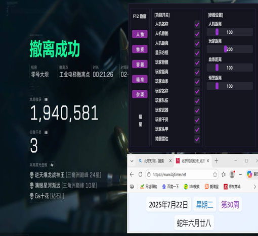 三角洲辅助夹软件效果